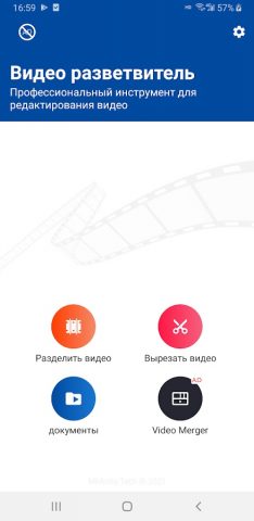 Видео разветвитель для Android — скриншот 1