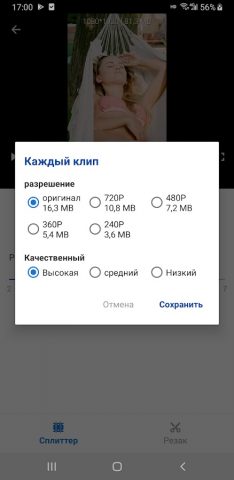 Видео разветвитель для Android — скриншот 3