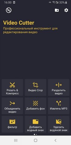 Видео резак и видео редактор для Android — скриншот 1