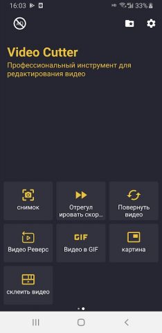 Видео резак и видео редактор для Android — скриншот 2