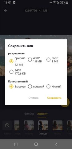 Видео резак и видео редактор для Android — скриншот 5