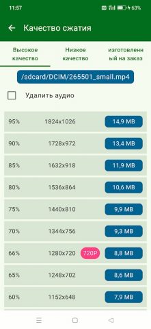 Видеокомпрессор:Быстрый сжатие для Android — скриншот 3