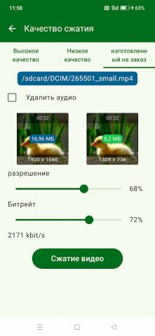 Видеокомпрессор:Быстрый сжатие для Android — скриншот 4