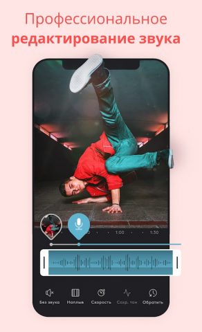 Videoleap Видео: Видеоредактор — скриншот 5