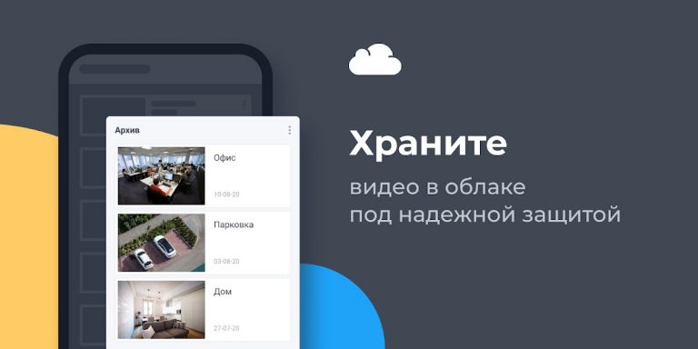 Видеонаблюдение Ivideon — скриншот 3