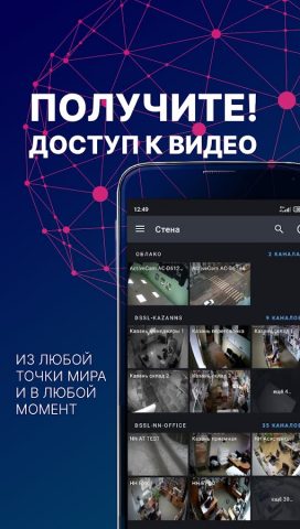 Видеонаблюдение TRASSIR для Android — скриншот 2