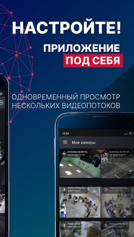 Видеонаблюдение TRASSIR для Android — скриншот 3