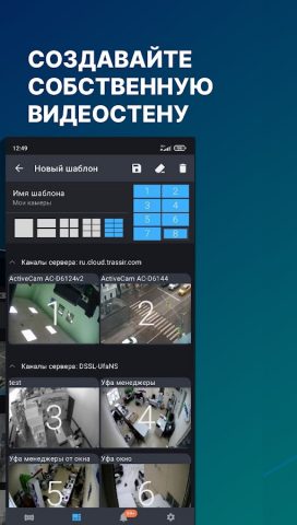 Видеонаблюдение TRASSIR для Android — скриншот 4
