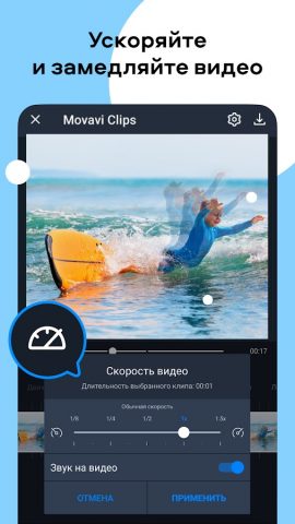 Видеоредактор Movavi Clips для Android — скриншот 4