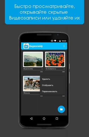 Видеосейф — скрытие видео для Android — скриншот 3
