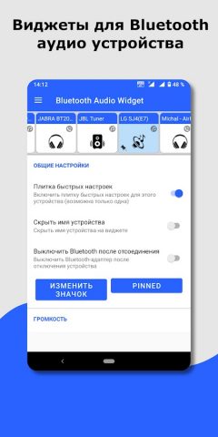 Виджет Bluetooth | подключение для Android — скриншот 1