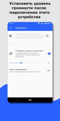 Виджет Bluetooth | подключение для Android — скриншот 5