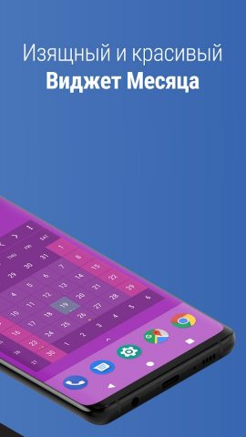 Виджет календаря для Android — скриншот 3