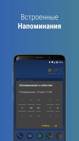 Виджет календаря для Android — скриншот 4