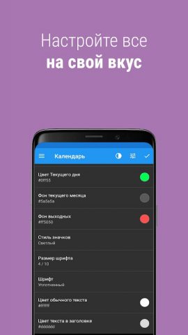 Виджет календаря для Android — скриншот 5