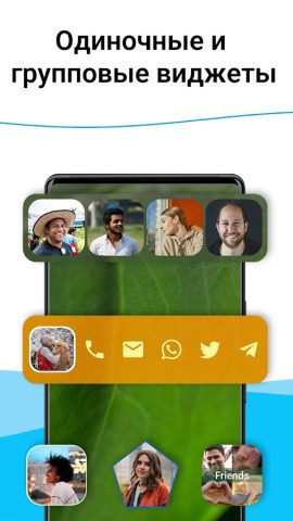 Виджет контактов для Android — скриншот 1
