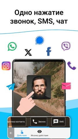 Виджет контактов для Android — скриншот 3