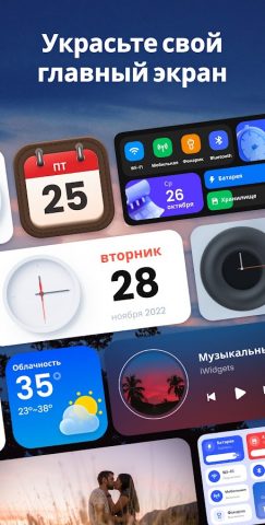 Виджеты и темы: iWidgets для Android — скриншот 2