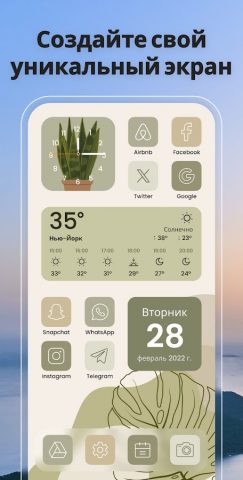 Виджеты и темы: iWidgets для Android — скриншот 3