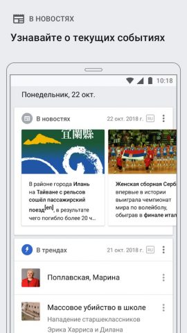 Википедия для Android — скриншот 2