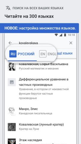 Википедия для Android — скриншот 3