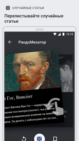 Википедия для Android — скриншот 4