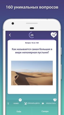 Викторина по Географии для Android — скриншот 2