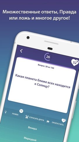 Викторина по Географии для Android — скриншот 3