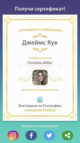 Викторина по Географии для Android — скриншот 5