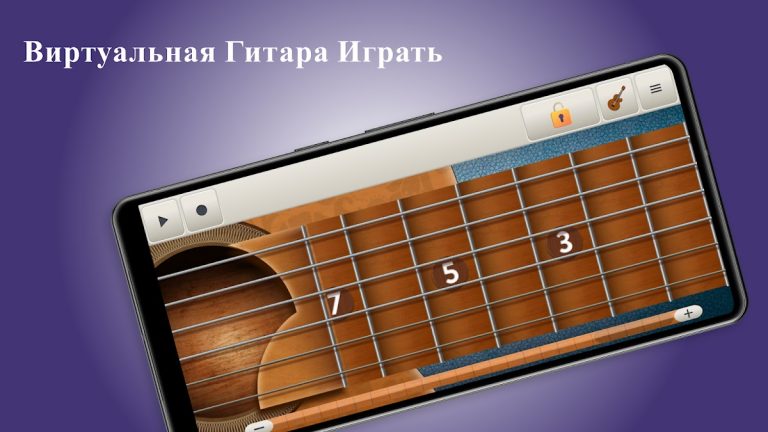 Виртуальная Гитара Играть для Android — скриншот 1