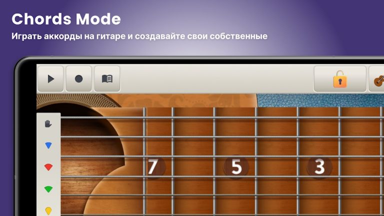 Виртуальная Гитара Играть для Android — скриншот 4