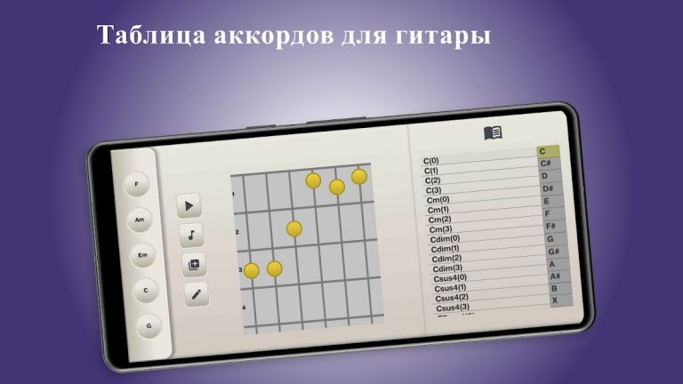 Виртуальная Гитара Играть для Android — скриншот 5
