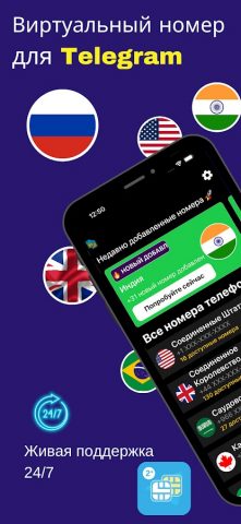 Виртуальный номер для-Telegram для Android — скриншот 1