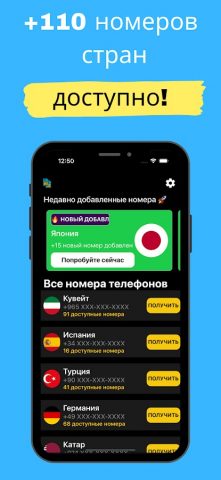 Виртуальный номер для-Telegram для Android — скриншот 2