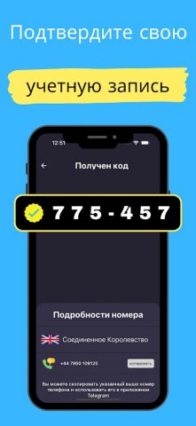 Виртуальный номер для-Telegram для Android — скриншот 3