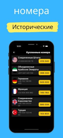 Виртуальный номер для-Telegram для Android — скриншот 4