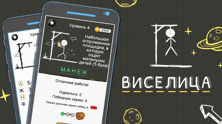 Виселица：Игра На Двоих для Android — скриншот 1