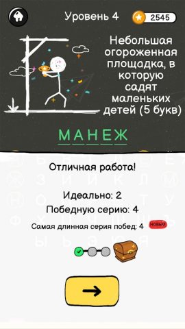 Виселица：Игра На Двоих для Android — скриншот 5