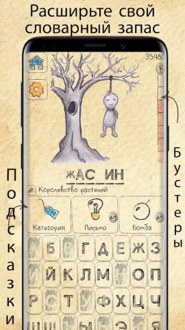 Виселица: чемпионат лиги для Android — скриншот 3