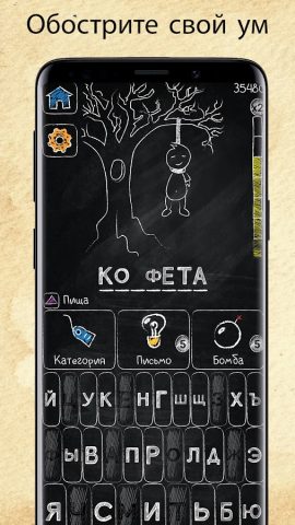 Виселица: чемпионат лиги для Android — скриншот 4