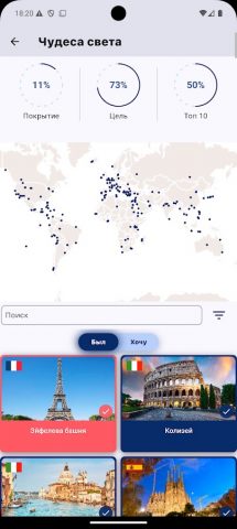 Visited Map: Карта путешествий для Android — скриншот 2
