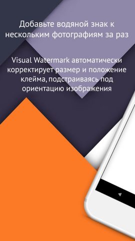 Visual Watermark: фото и PDF для Android — скриншот 1