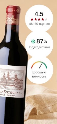 Vivino — сканер вина — скриншот 2