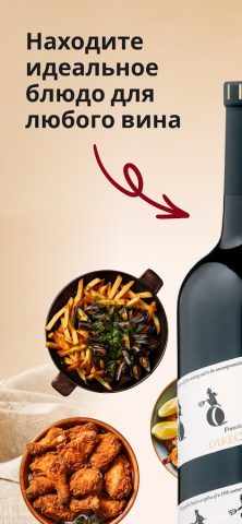 Vivino — сканер вина — скриншот 3