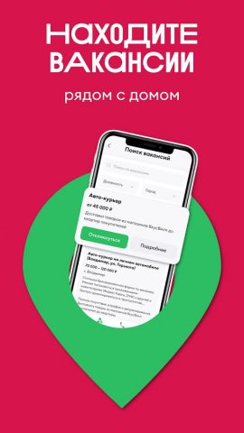 ВкусВилл: Работа и Подработка для Android — скриншот 3