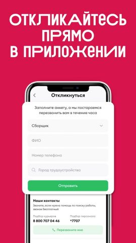 ВкусВилл: Работа и Подработка для Android — скриншот 4