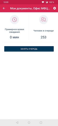ВнеОчереди для Android — скриншот 2