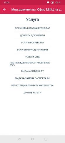 ВнеОчереди для Android — скриншот 3