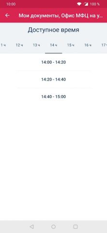 ВнеОчереди для Android — скриншот 4