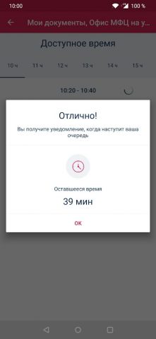ВнеОчереди для Android — скриншот 5